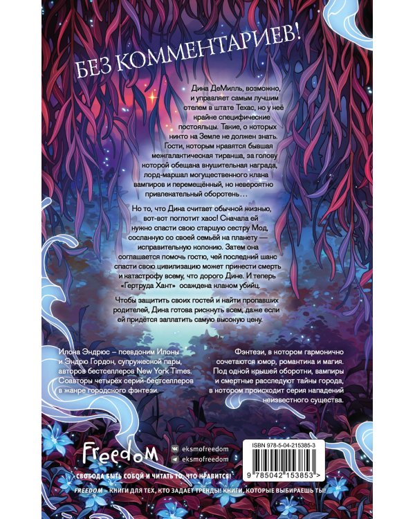 Дополнительное изображение книги «Хроники хозяйки отеля. Одним махом! (#3)»