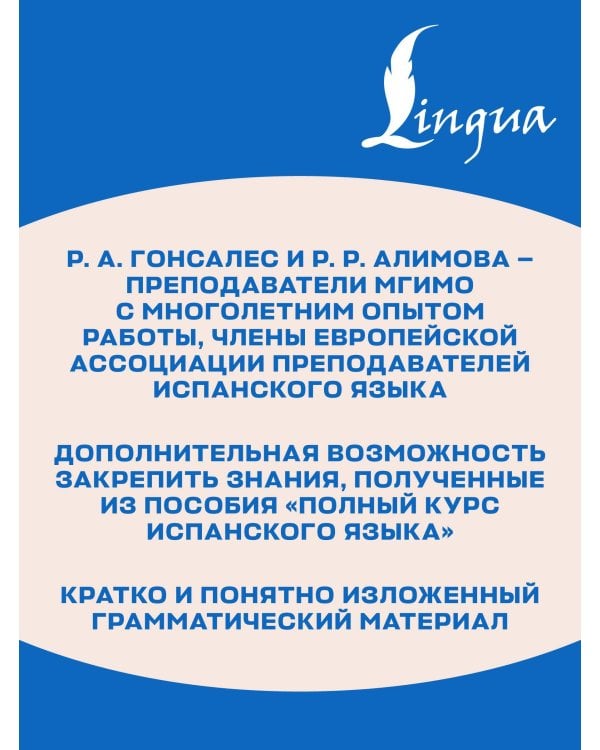 Грамматический практикум к "Полному курсу испанского языка"