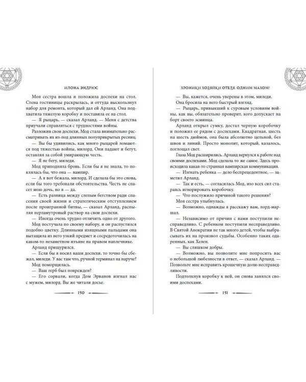 Дополнительное изображение книги «Хроники хозяйки отеля. Одним махом! (#3)»