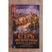 Егерь Императрицы. Война на Дунае