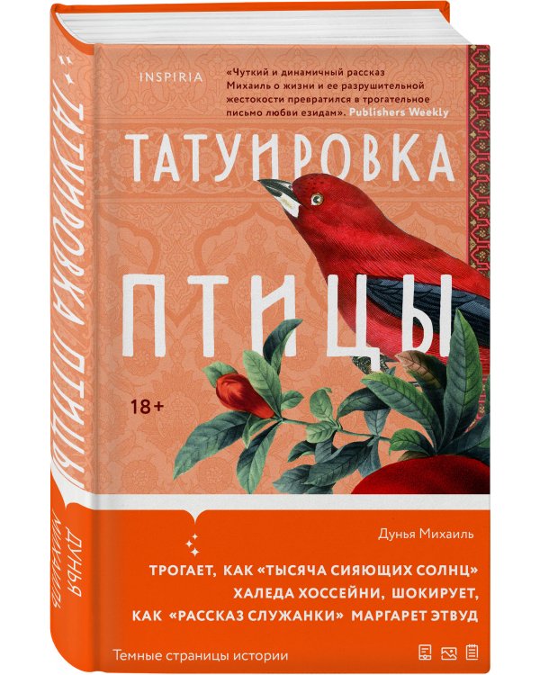 Татуировка птицы