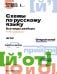 Схемы по русскому языку. Все виды разбора. 1-4 классы