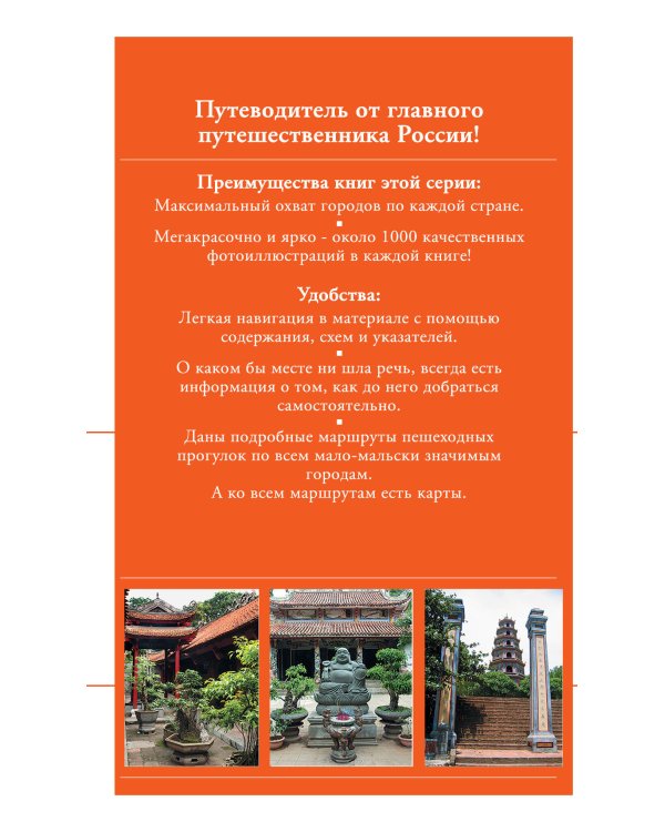 Дополнительное изображение книги «Вьетнам. 2-е изд., испр. и доп. (+DVD)»