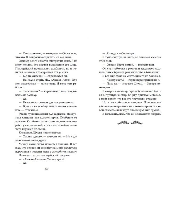 Непокорный рыцарь (#3)