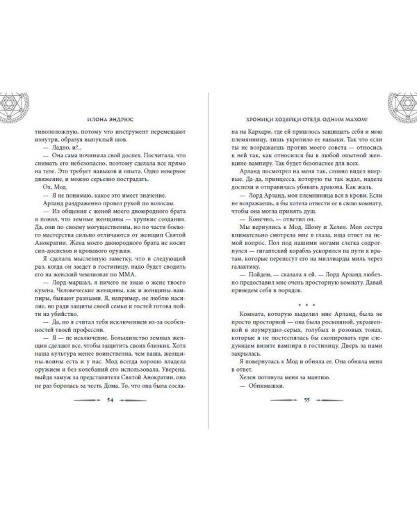 Дополнительное изображение книги «Хроники хозяйки отеля. Одним махом! (#3)»