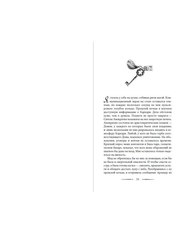 Дополнительное изображение книги «Хроники хозяйки отеля. Одним махом! (#3)»