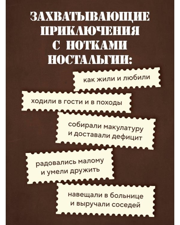 Ревизор. Возвращение в СССР. Часть 2