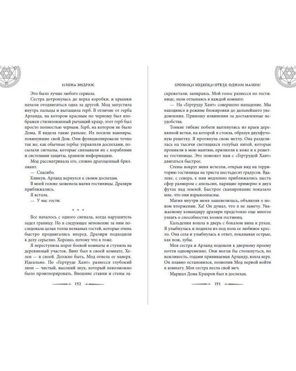 Дополнительное изображение книги «Хроники хозяйки отеля. Одним махом! (#3)»