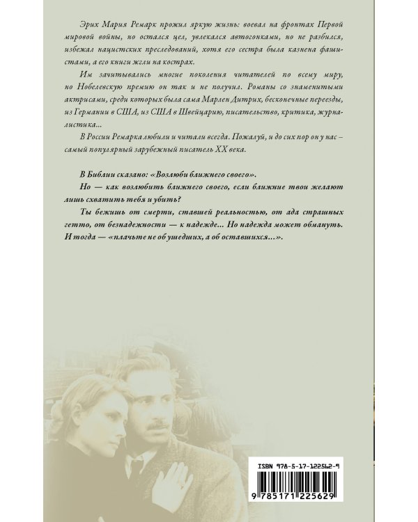 Возлюби ближнего своего