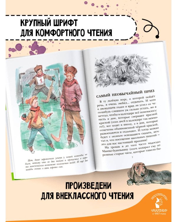 В Стране Вечных Каникул
