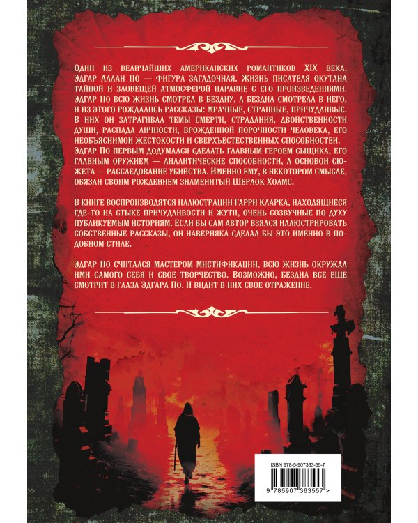 Падение дома Ашеров. Страшные истории о тайнах и воображении