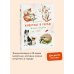 Мой первый определитель Животные в городе. Где найти и как узнать