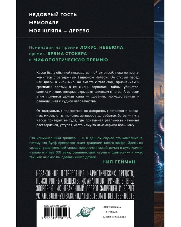Дополнительное изображение книги «Недобрый гость»