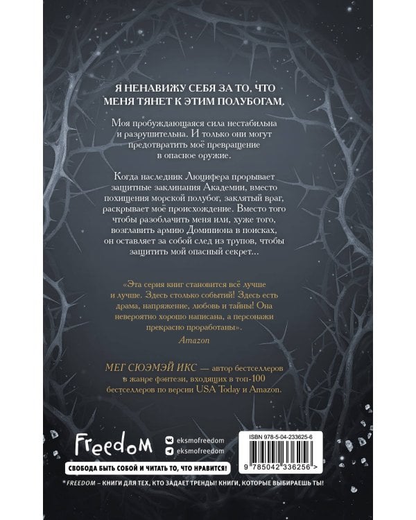 Дополнительное изображение книги «Академия полукровок. Магический секрет (#2)»