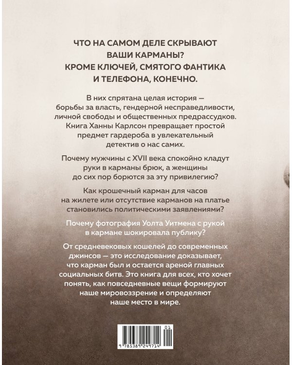 Карманы. Интимная история, или Как держать все в секрете