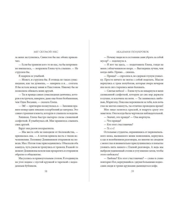 Дополнительное изображение книги «Академия полукровок. Магический секрет (#2)»