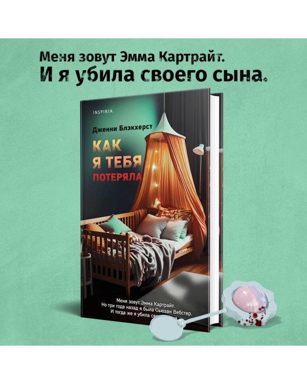 Как я тебя потеряла