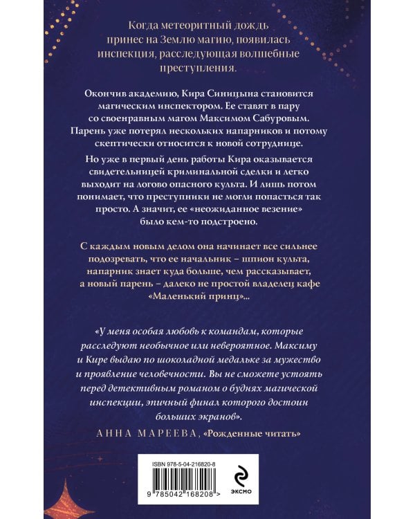 Дополнительное изображение книги «Загадка Маленького принца»