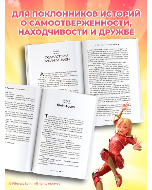 Тара Дункан и Творцы заклинаний