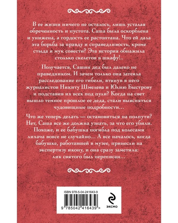 Лик Сатаны