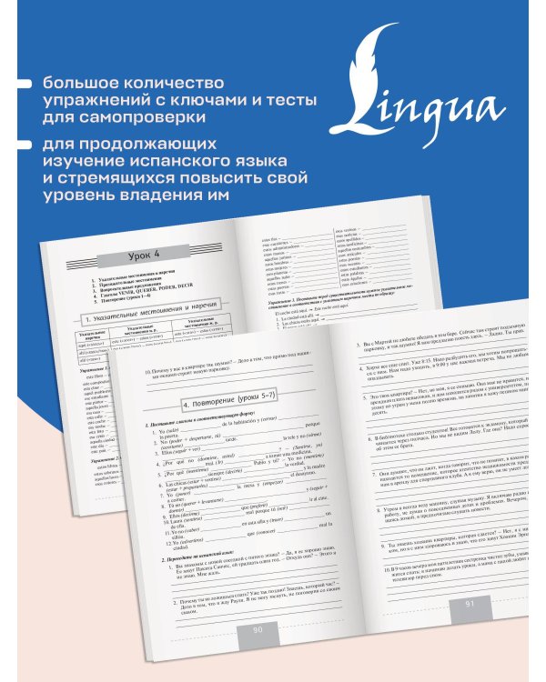 Грамматический практикум к "Полному курсу испанского языка"