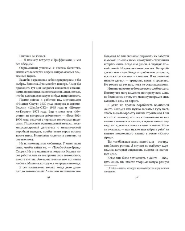 Непокорный рыцарь (#3)