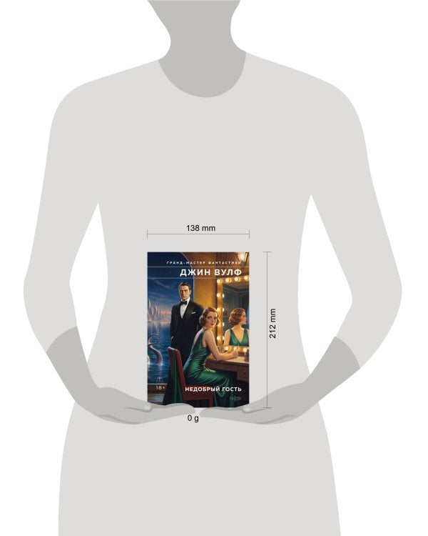 Дополнительное изображение книги «Недобрый гость»