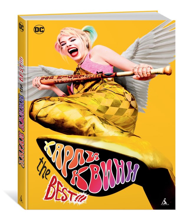 Харли Квинн. The Best!!!