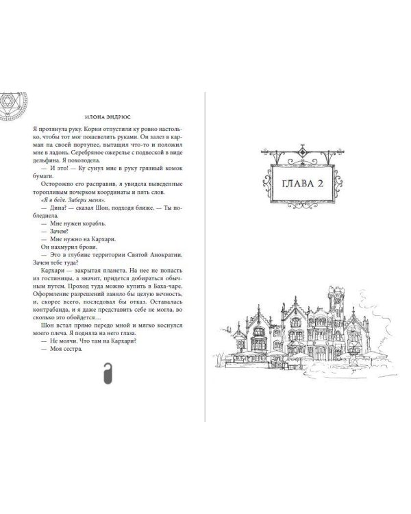 Дополнительное изображение книги «Хроники хозяйки отеля. Одним махом! (#3)»
