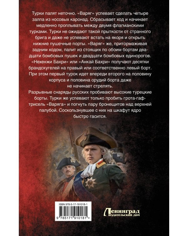 Дополнительное изображение книги «Петр Третий. Рывок в будущее»