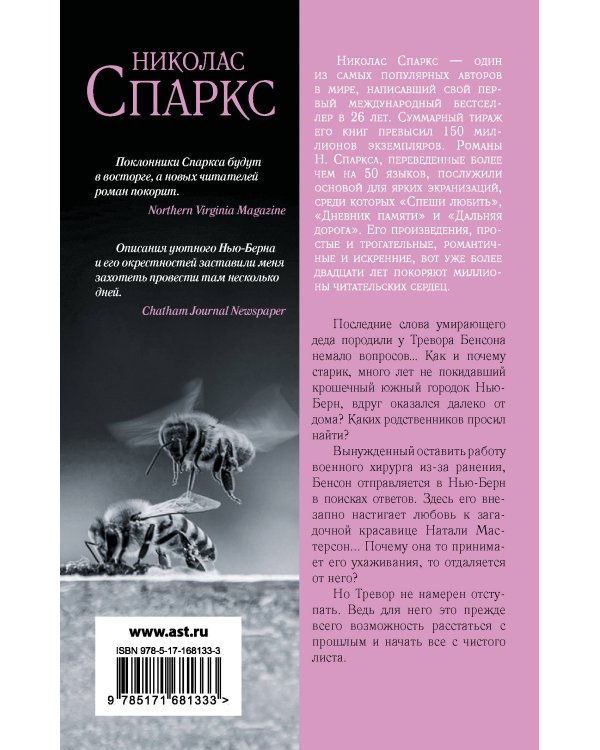 Возвращение