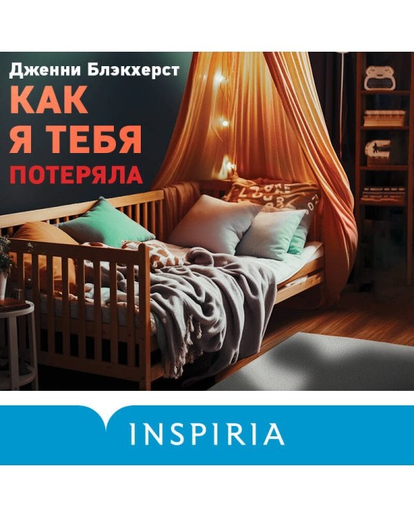 Как я тебя потеряла