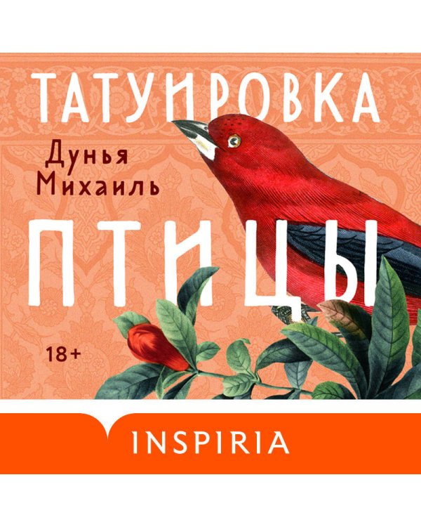 Татуировка птицы