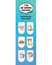 Магнитные закладки. I'm an anime person (6 закладок полукругл.)