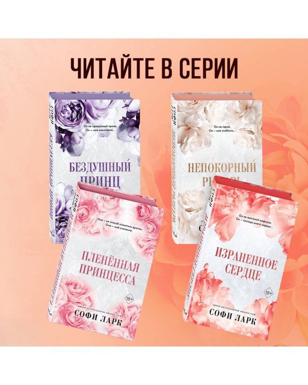 Непокорный рыцарь (#3)