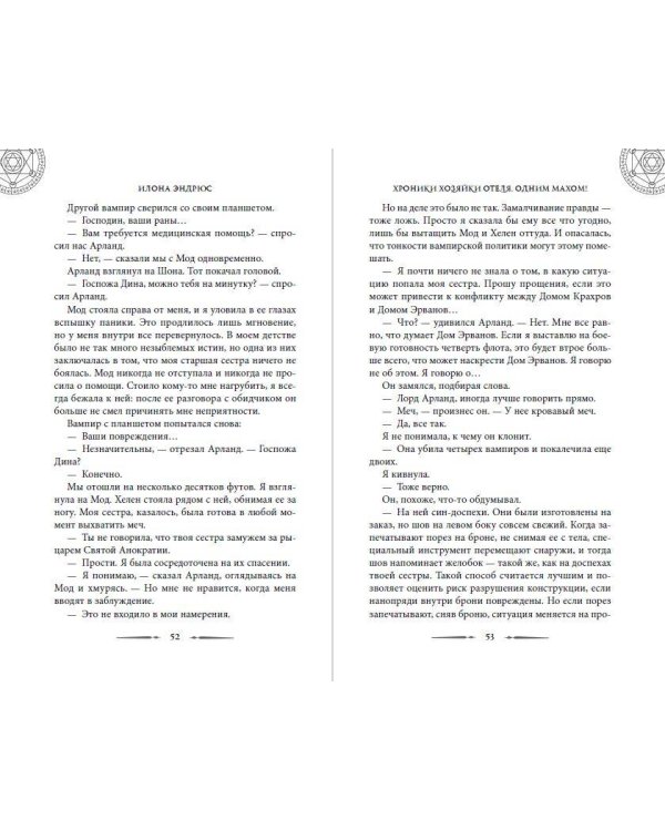 Дополнительное изображение книги «Хроники хозяйки отеля. Одним махом! (#3)»