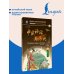 Дополнительное изображение книги «Китайские мифы и легенды. Уровень 6»