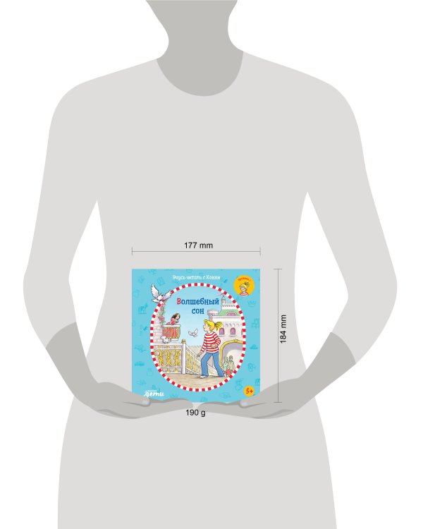 Учусь читать с Конни: Волшебный сон