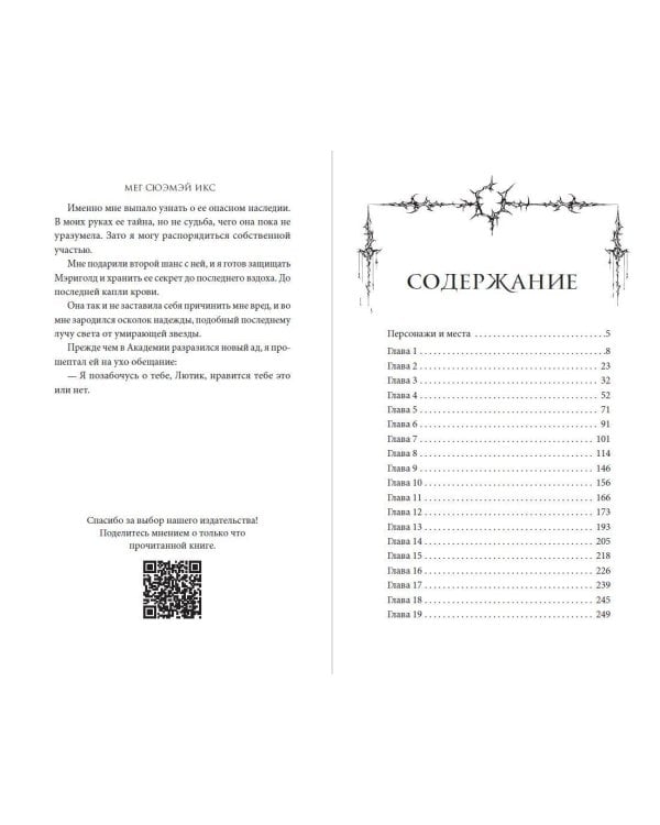 Дополнительное изображение книги «Академия полукровок. Магический секрет (#2)»