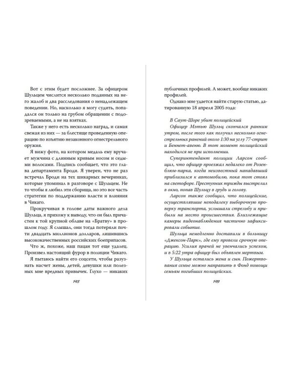 Непокорный рыцарь (#3)