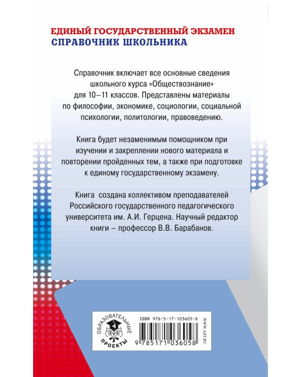 ЕГЭ. Обществознание. Новый полный справочник школьника для подготовки к ЕГЭ