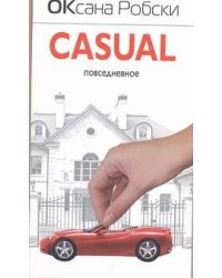 Casual.Повседневное