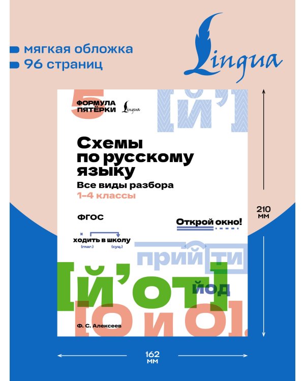 Дополнительное изображение книги «Схемы по русскому языку. Все виды разбора. 1-4 классы»