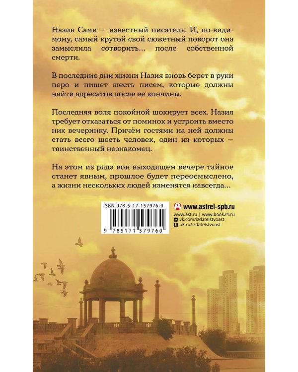 Назия просит обойтись без поминок