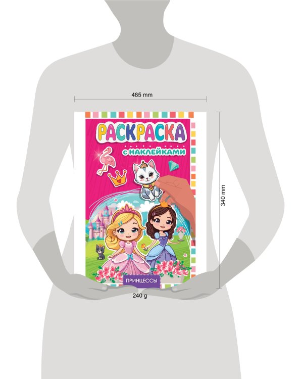 Макси с наклейками. Принцессы