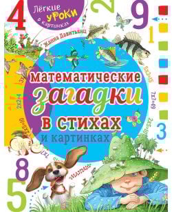 Математические