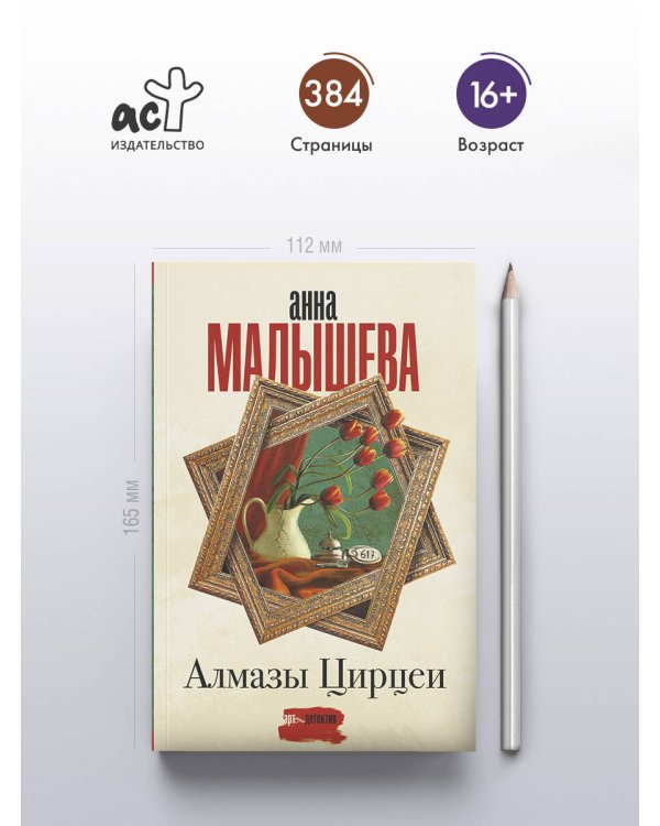 Алмазы Цирцеи