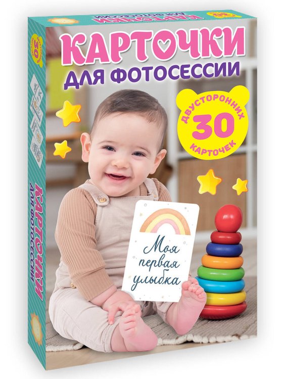 КАРТОЧКИ ДЛЯ ФОТОСЕССИИ. Наша кроха