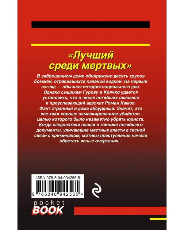 Дополнительное изображение книги «Лучший среди мертвых»