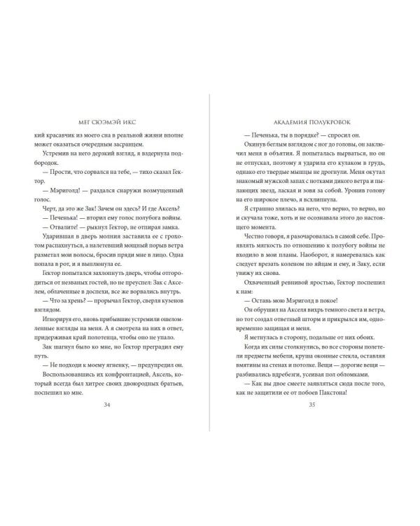 Дополнительное изображение книги «Академия полукровок. Магический секрет (#2)»